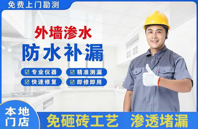 洛阳外墙渗水维修