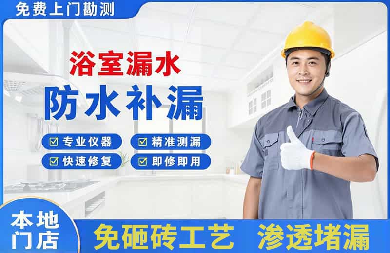 洛阳浴室漏水维修