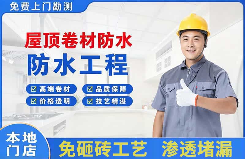 洛阳屋顶卷材防水